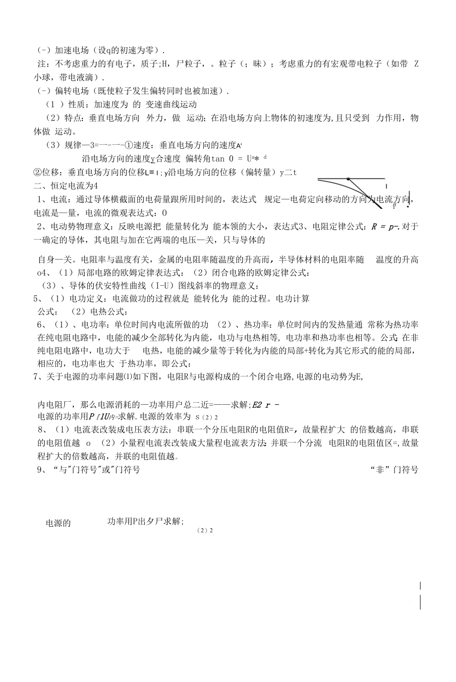 电场、电流、磁场总复习导学案.docx_第2页