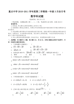 重点中学高一数学3月份月考试题及答案.docx