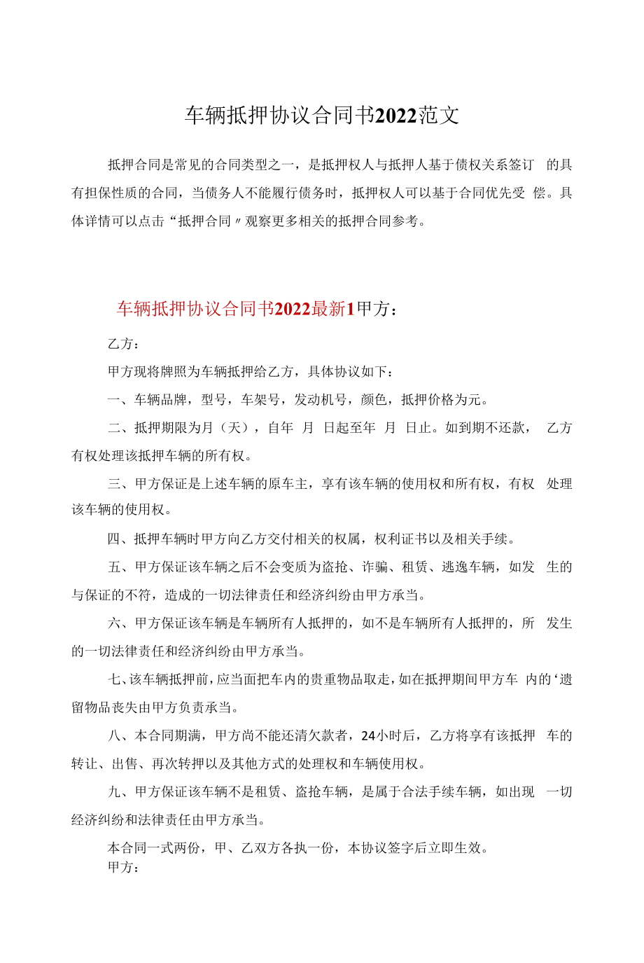 车辆抵押协议合同书2022范文.docx_第1页