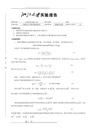 分解反应平衡常数的测定(4页).doc