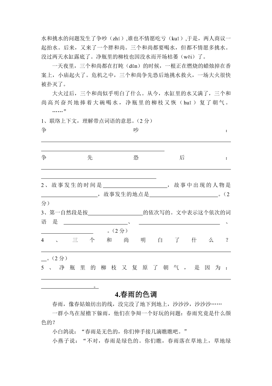 精选65篇小学三年级语文课外阅读练习题及答案.docx_第2页