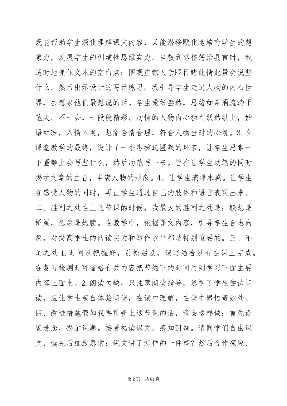 部编版三下语文《童年的水墨画》教学反思（共2篇）.docx_第2页