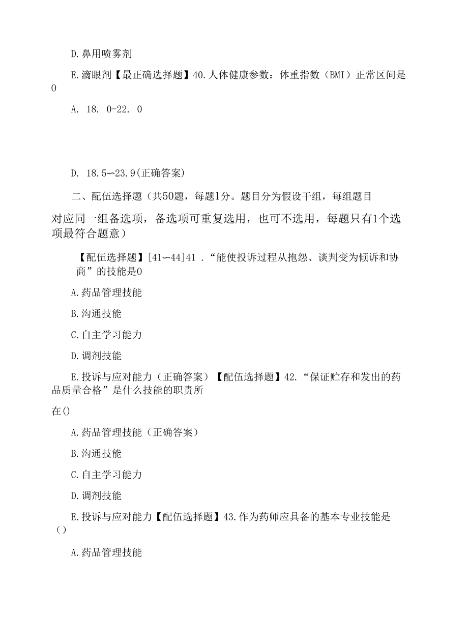 药学综合知识与技能期末测试.docx_第2页