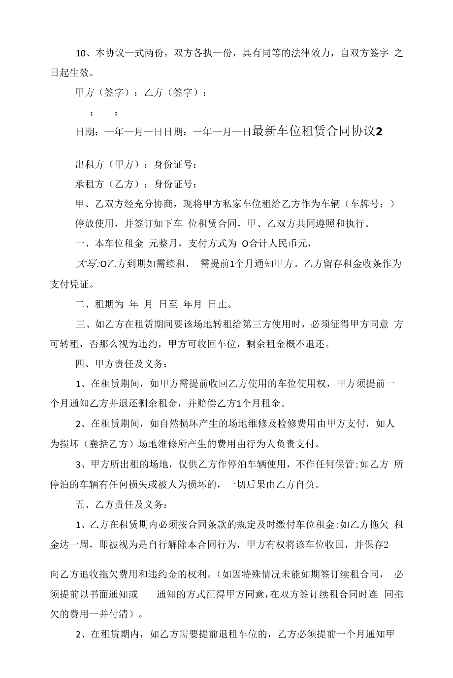 车位租赁合同协议5篇范文.docx_第2页