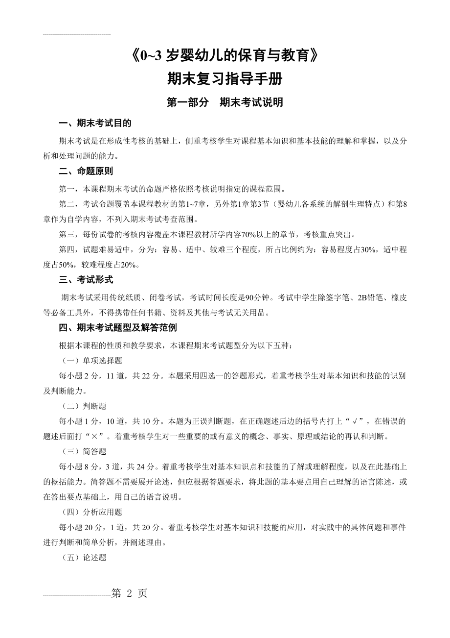 《0~3岁婴幼儿的保育与教育》期末复习指导手册(20页).doc_第2页