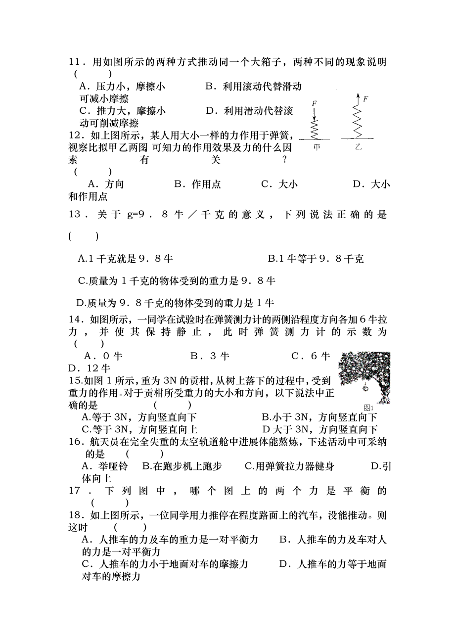 科学浙教版七年级下第二章综合测试卷ps答案.docx_第2页