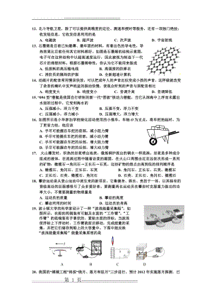 初三物理综合测试题(6页).doc