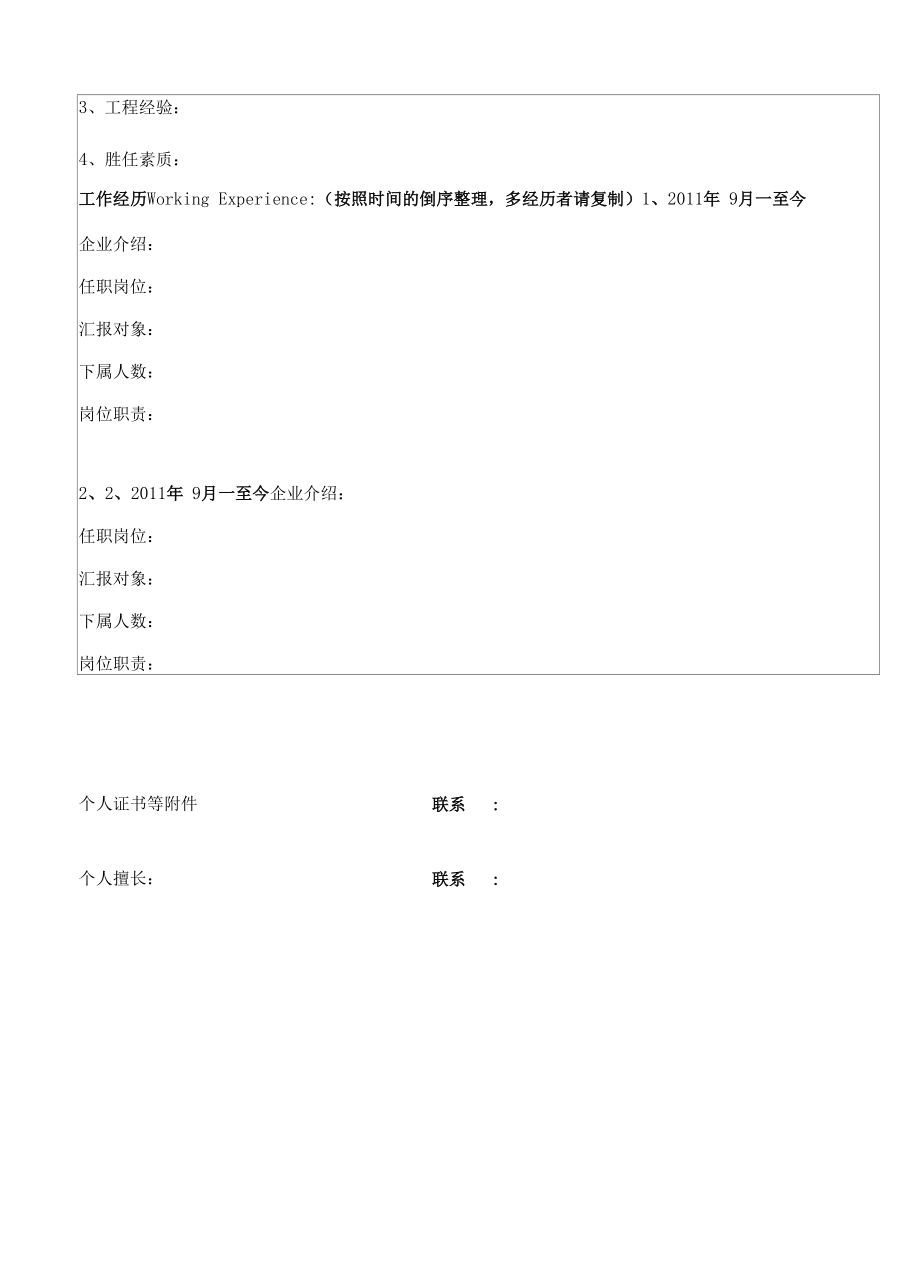 个人兼职简历.docx_第2页