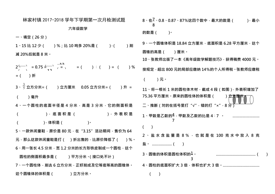 六年级数学第一次月考试题及答案.docx_第1页