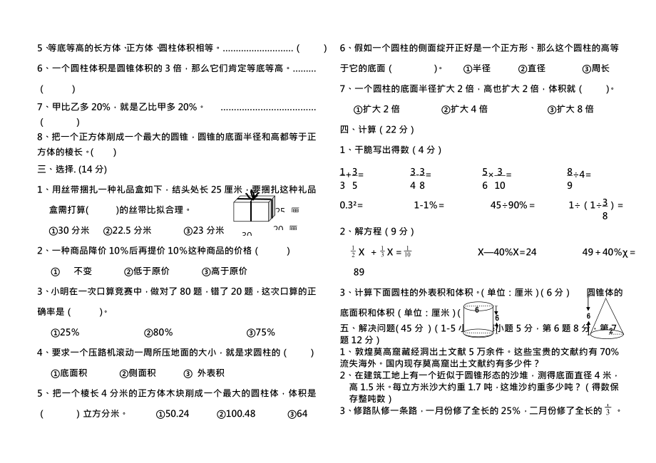 六年级数学第一次月考试题及答案.docx_第2页