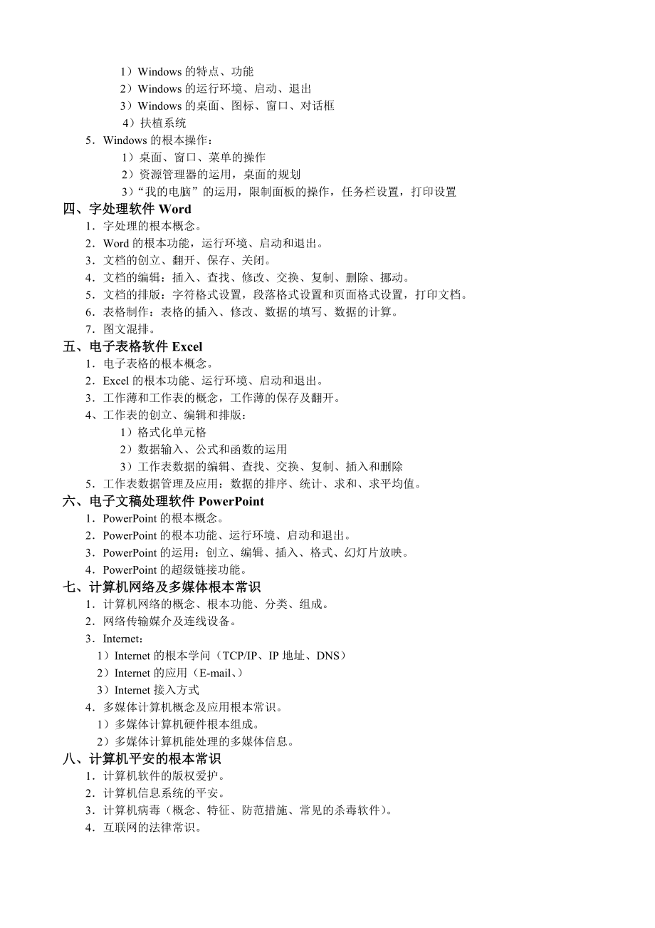 计算机一级复习题大纲笔试复习资料上机.docx_第2页