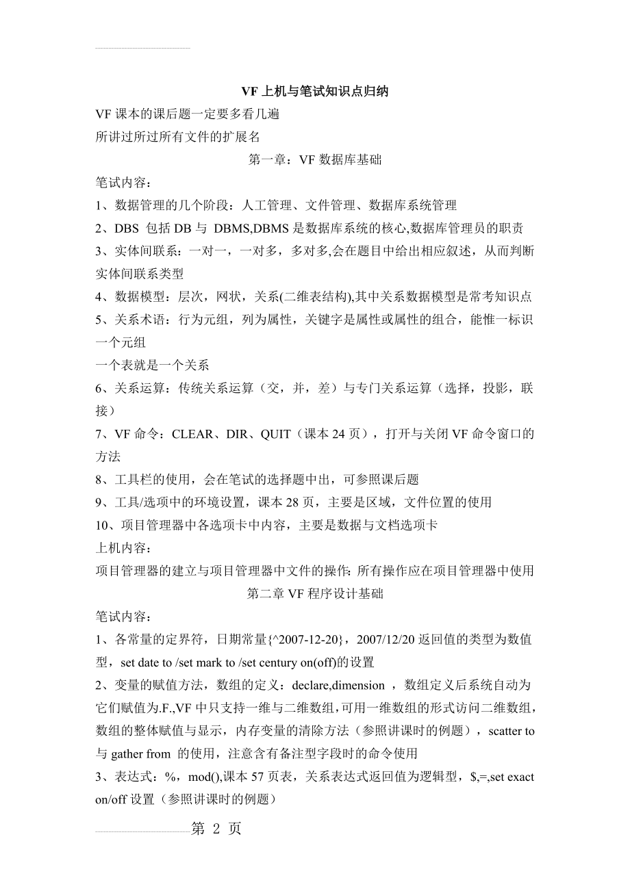 VF知识点(4页).doc_第2页