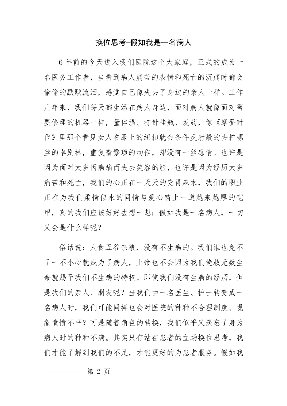 《假如我是一名病人》(8页).doc_第2页