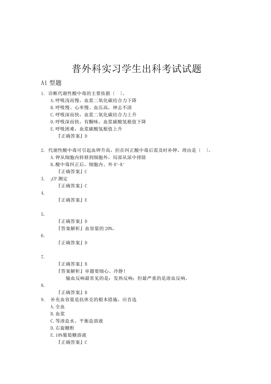 普外科实习学生出科考试试题1.doc_第1页