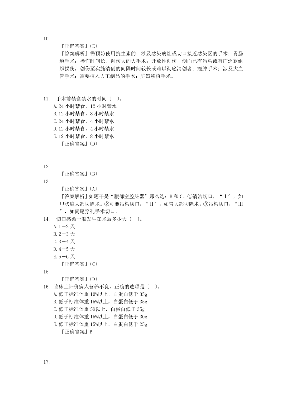 普外科实习学生出科考试试题1.doc_第2页