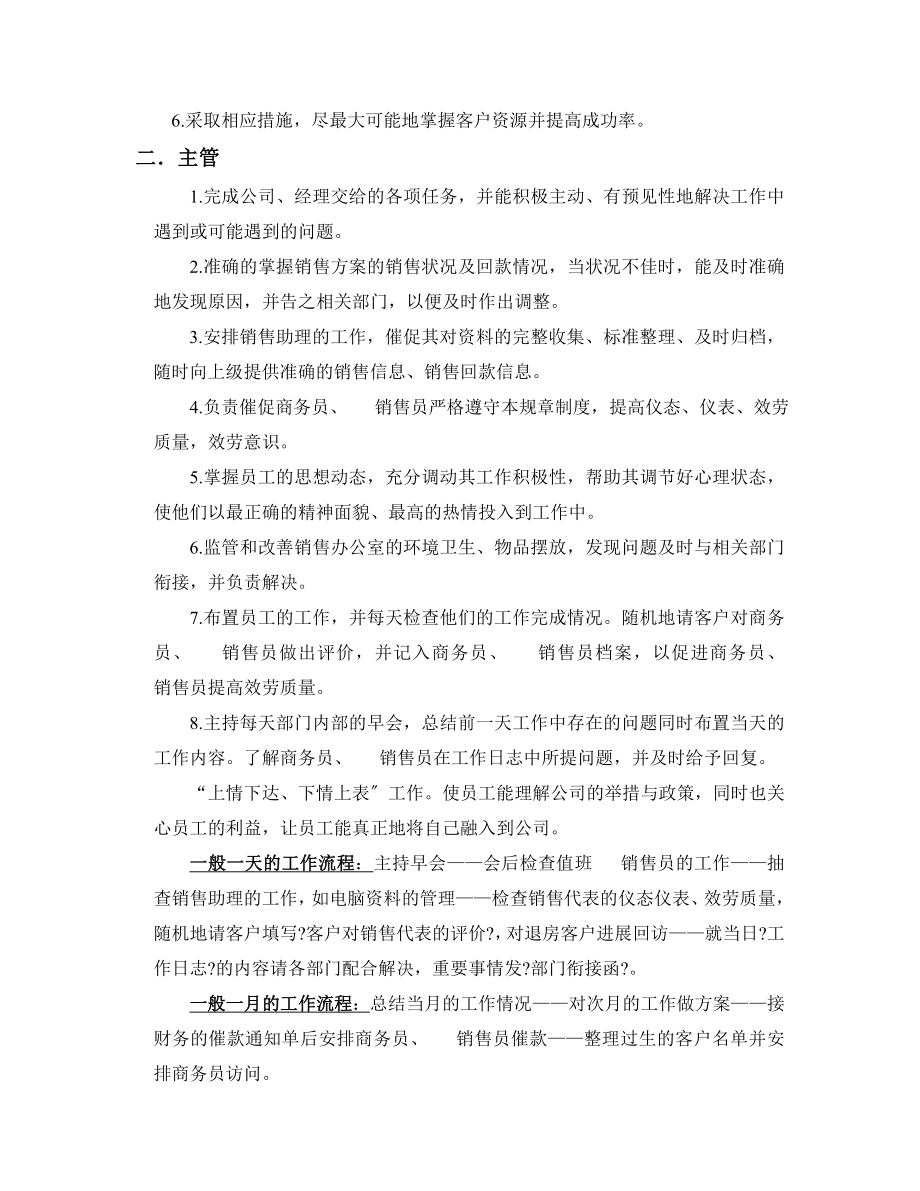 医药公司销售部岗位职责明细.doc_第2页