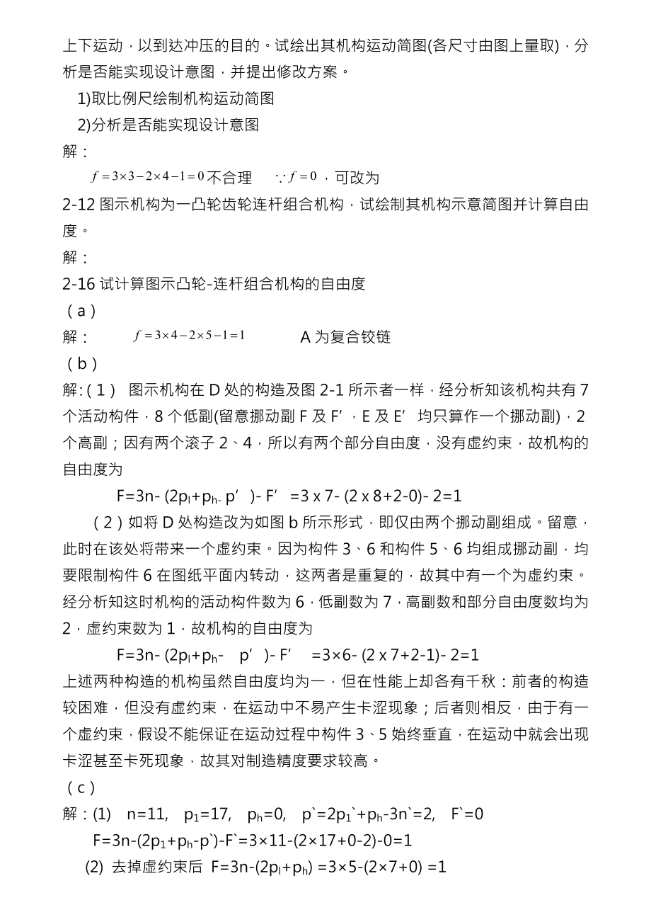 机械原理第八版课后练习答案西工大版23.docx_第2页