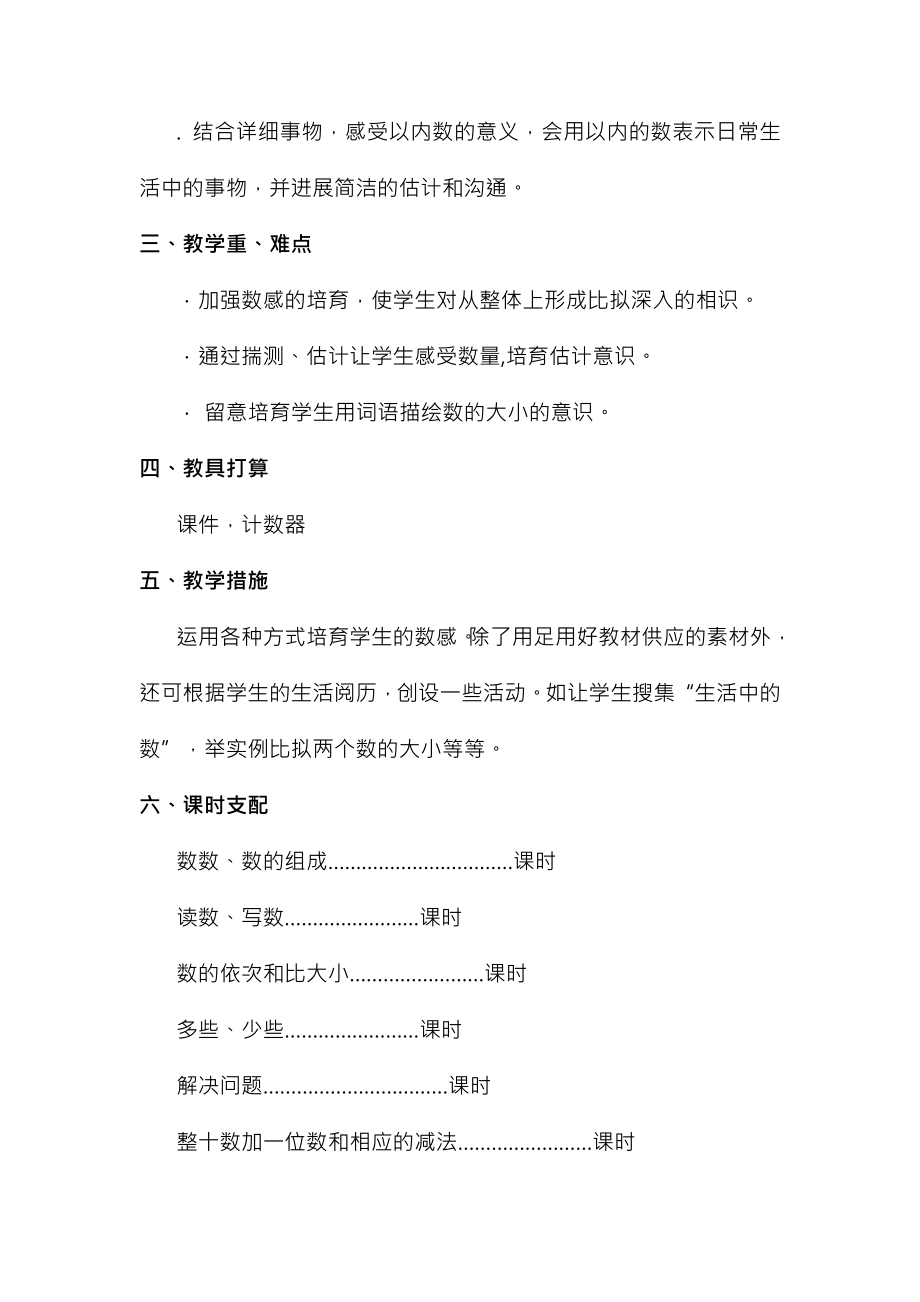 人教版第二册第四单元数学教案.docx_第2页