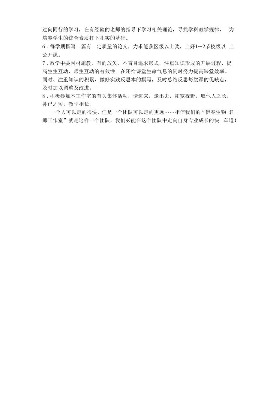 名师工作室个人专业研修计划.docx_第2页