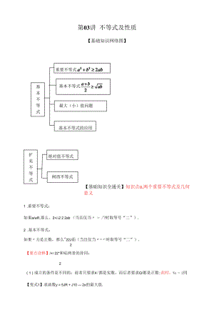 第03讲 不等式及性质（解析版）.docx