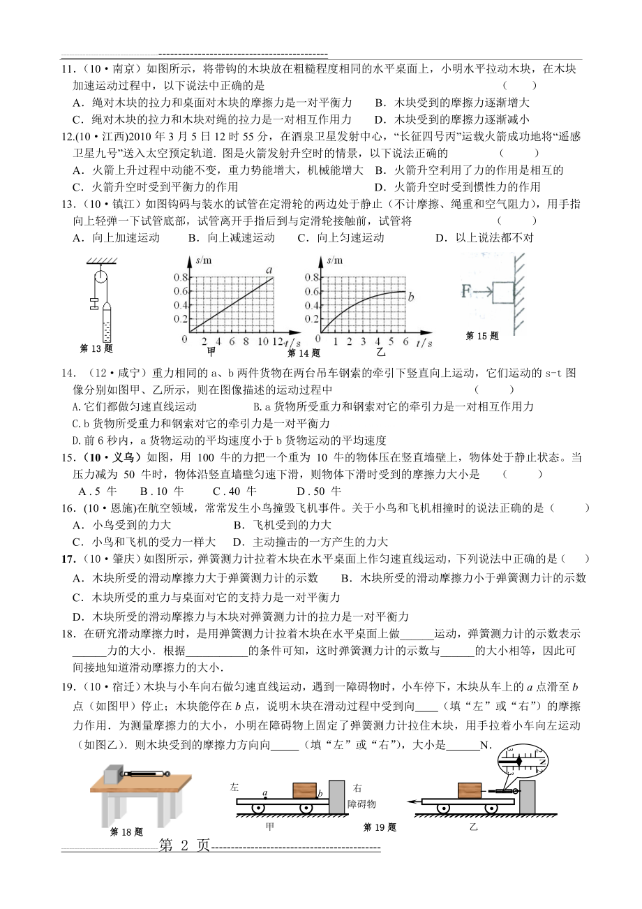 初二物理9.1二力平衡同步练习题(4页).doc_第2页