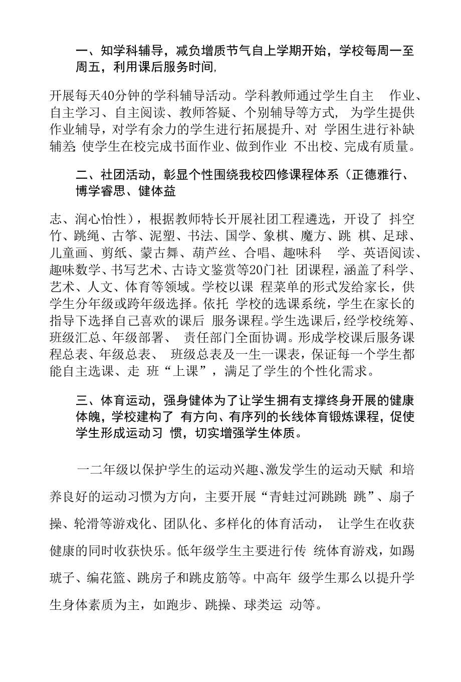 学校落实“双减”政策一周年总结八篇样本.docx_第2页