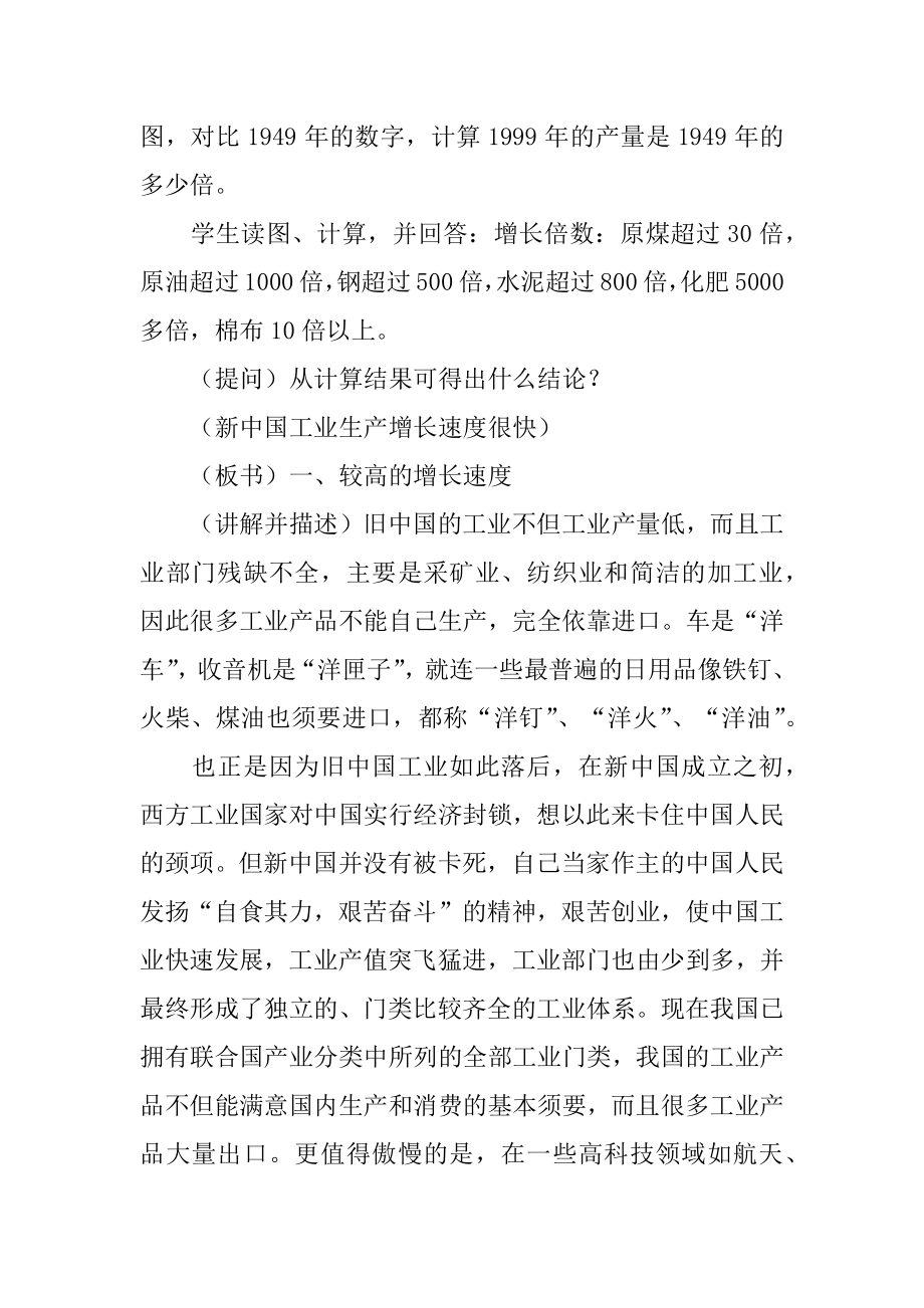 2022年工业的发展 教案示例1_地理教案.docx_第2页