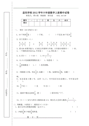 六年级期中考试数学试卷(4页).doc