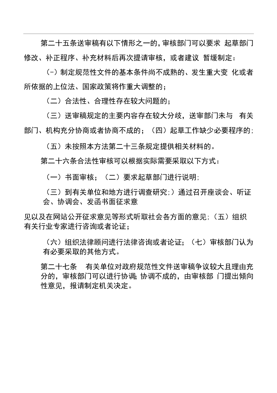 行政规范性文件制定和备案审查管理办法.docx_第2页