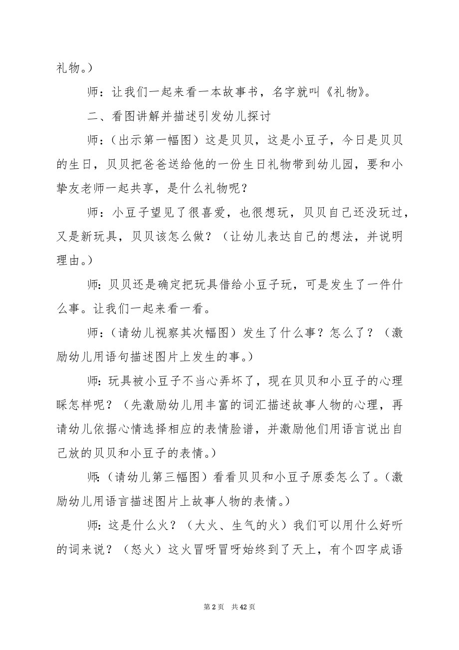 幼儿园大班社会活动：生活中的运动.docx_第2页