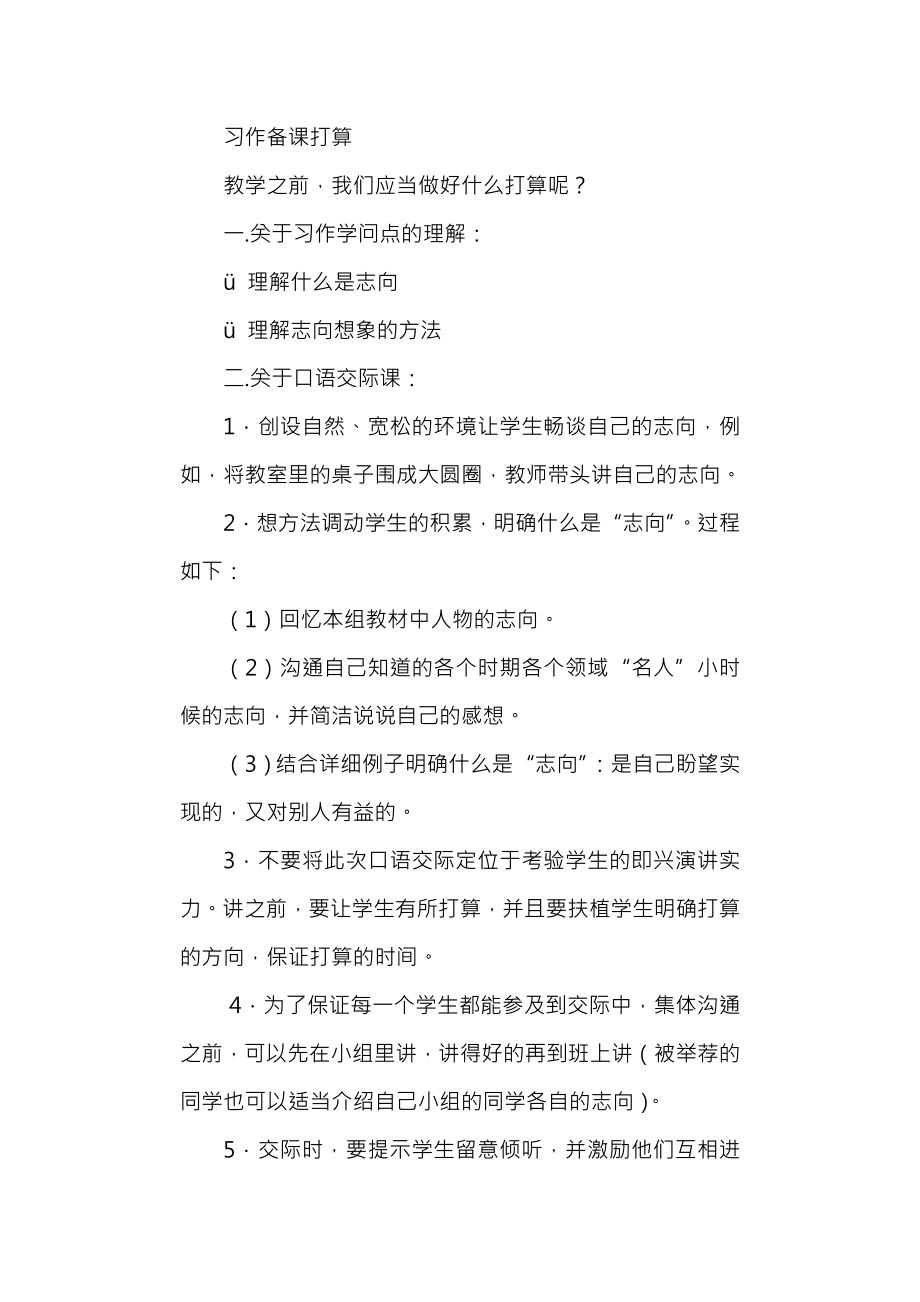 六年级下册语文第三单元作文指导教案1.docx_第2页