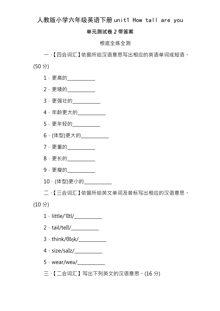 新版小学六年级英语下册Unit1单元测试卷2带答案.docx_第1页