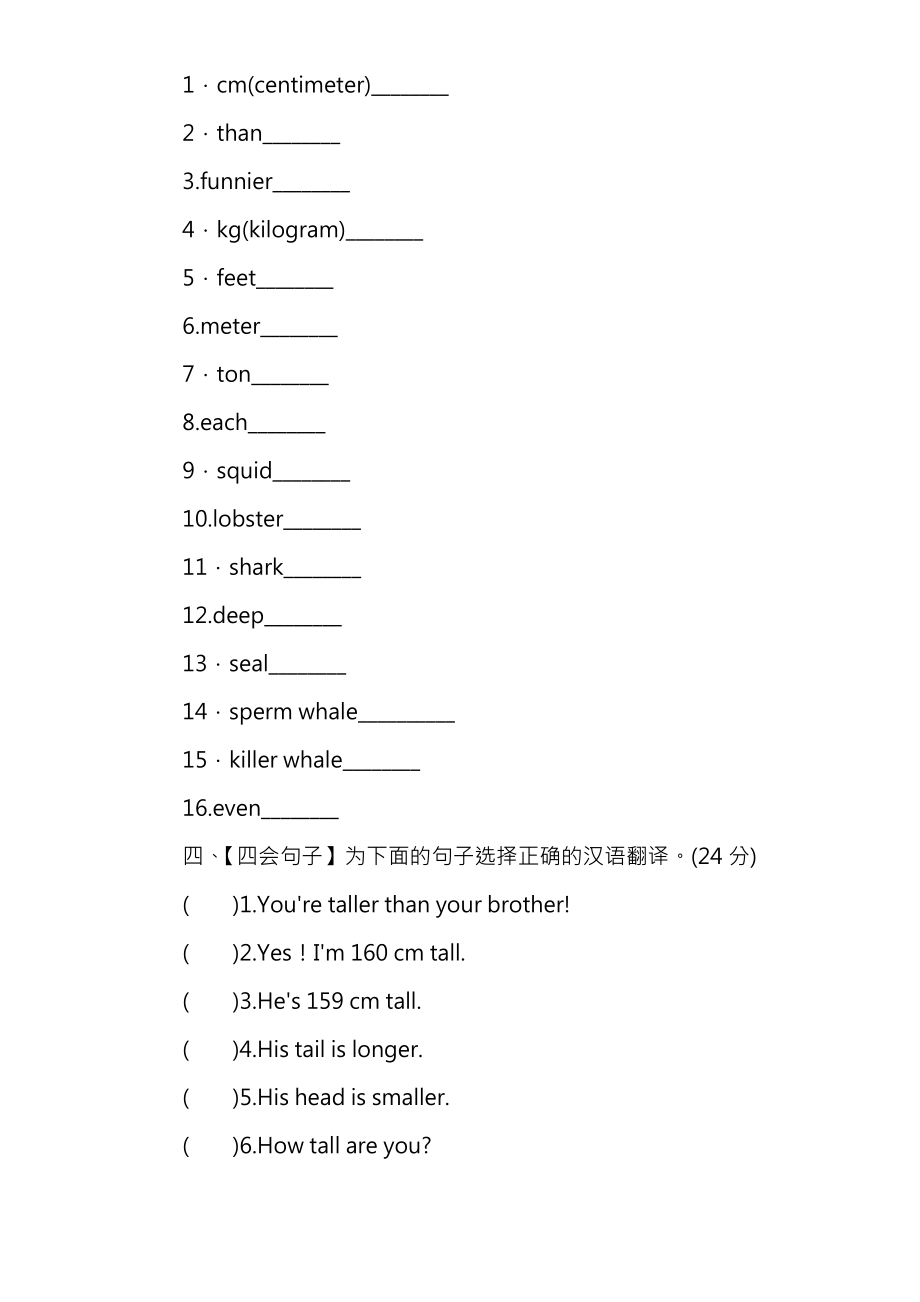 新版小学六年级英语下册Unit1单元测试卷2带答案.docx_第2页