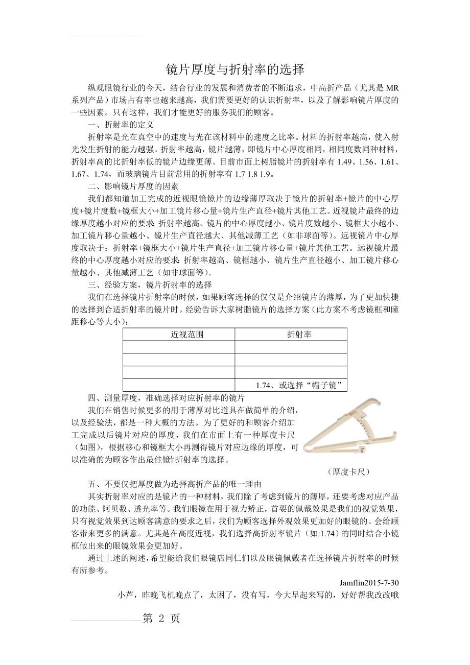 《镜片厚度与折射率的选择》(3页).doc_第2页