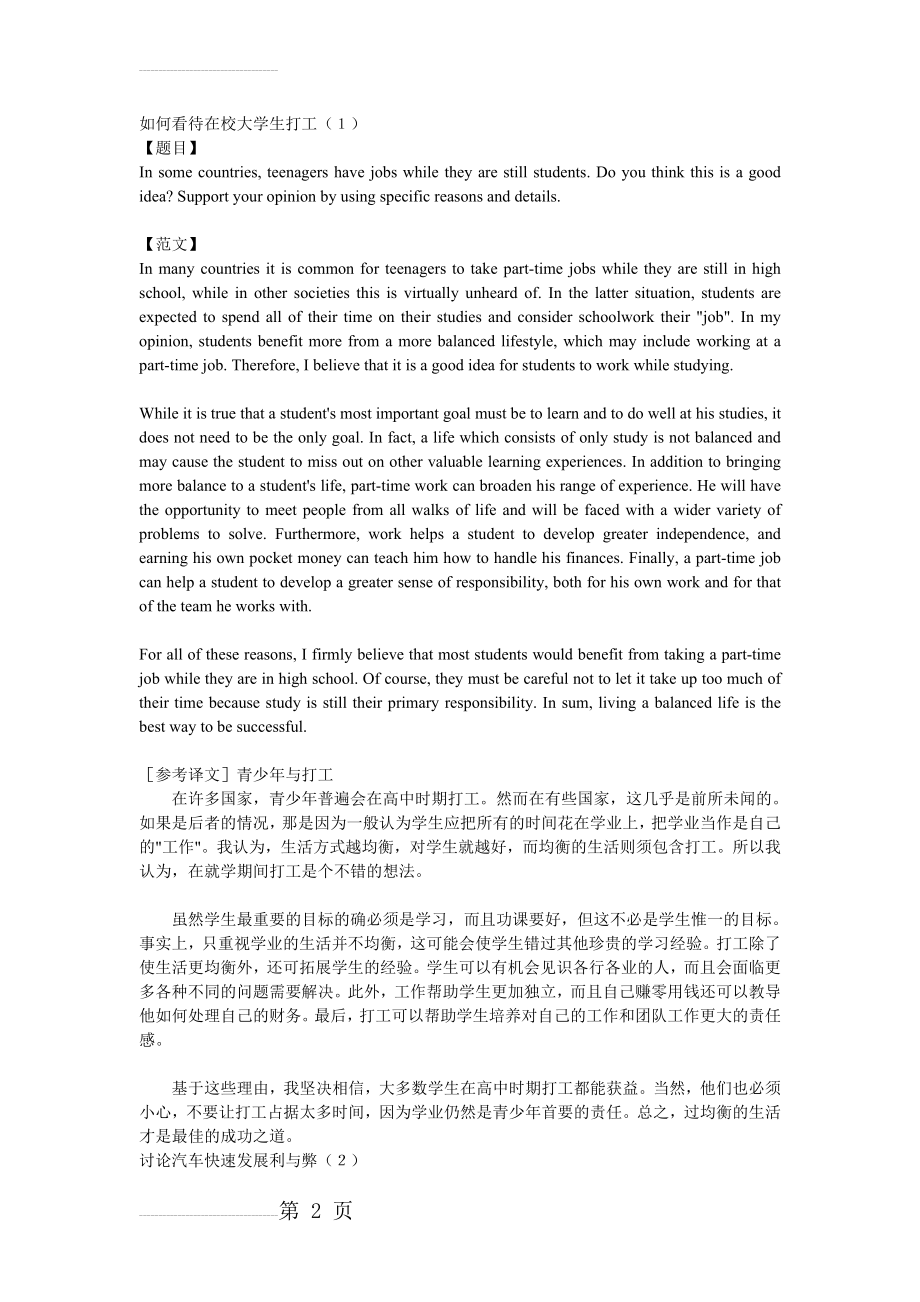 专八作文系列范文(8页).doc_第2页