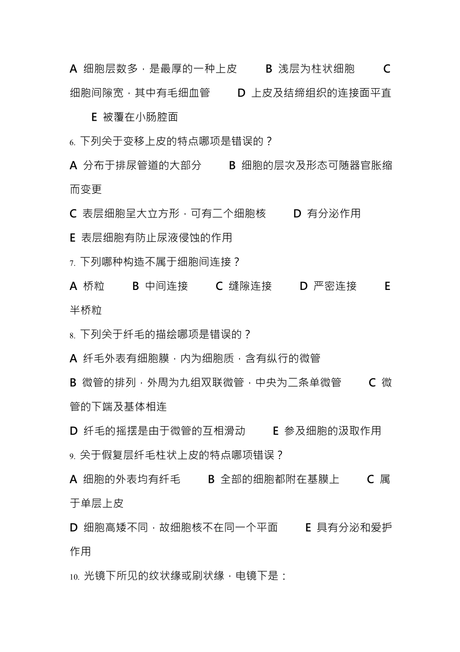 组织学与胚胎学带复习资料.docx_第2页