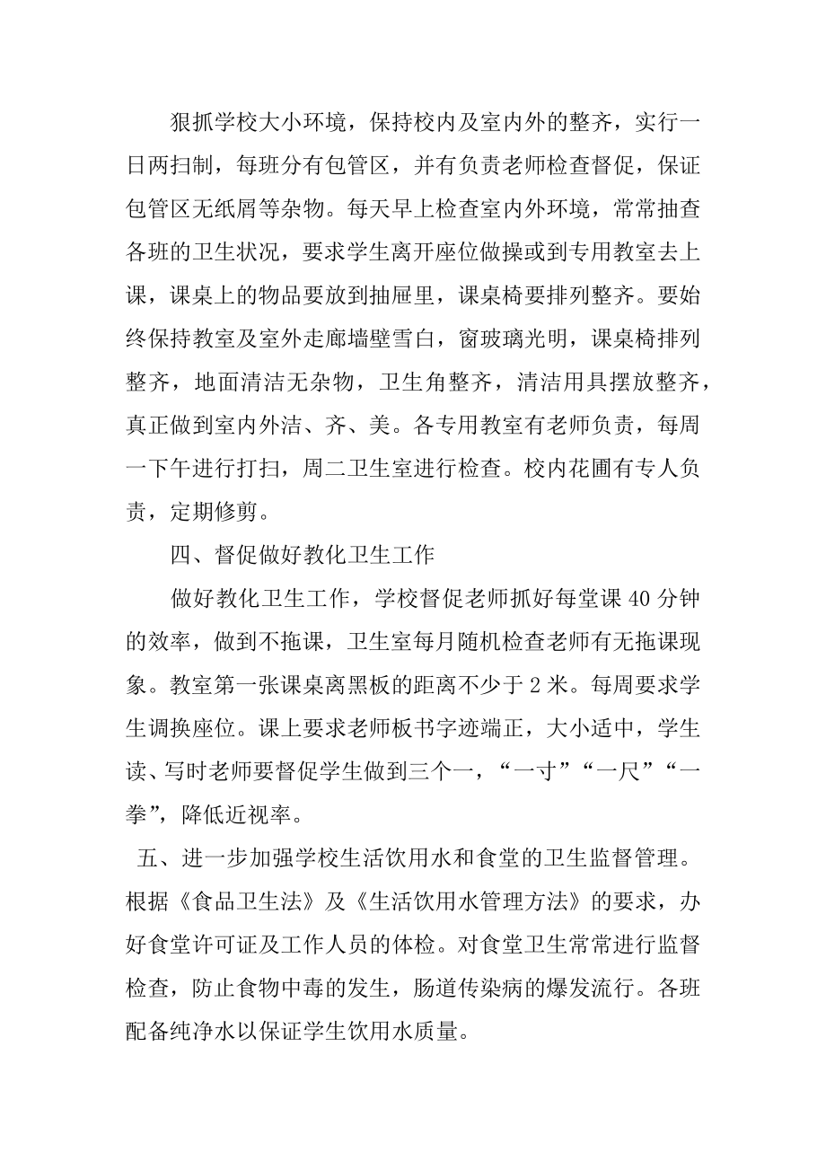 2022年年高中卫生管理工作计划.docx_第2页