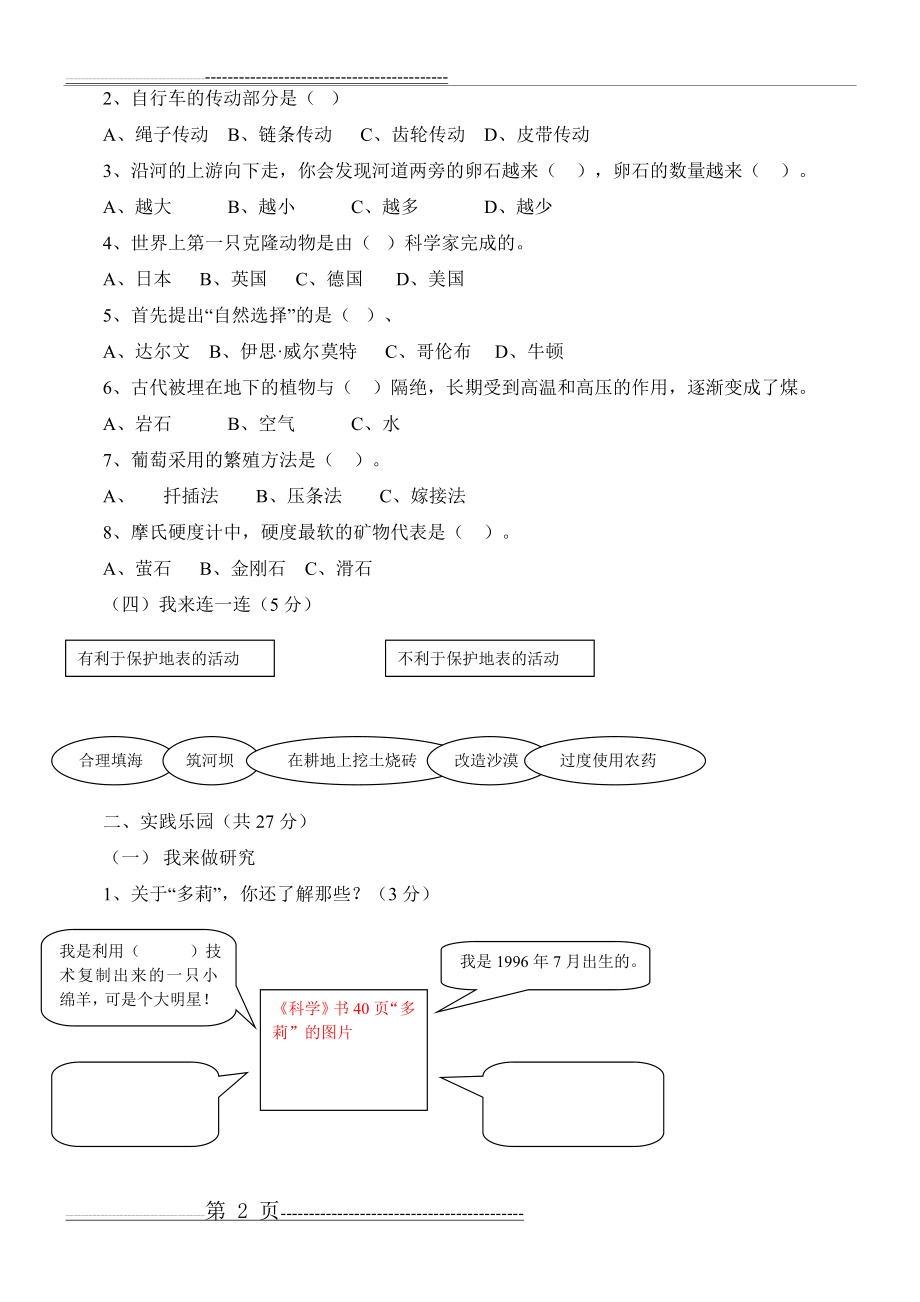 冀教版五年级科学下册期末试卷(新)(5页).doc_第2页