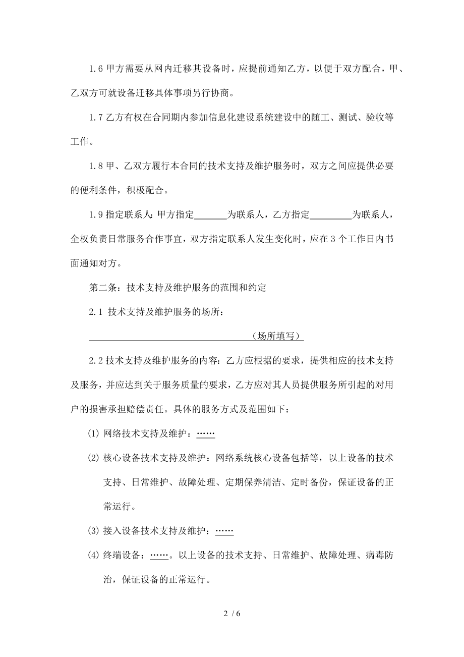 IT运维服务合同模板.docx_第2页