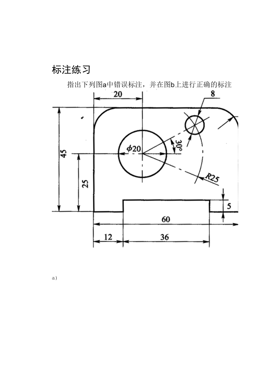 作业：标注练习.docx_第1页