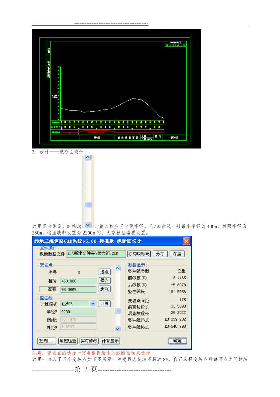 利用纬地软件进行纵横断面设计大致过程(11页).doc_第2页