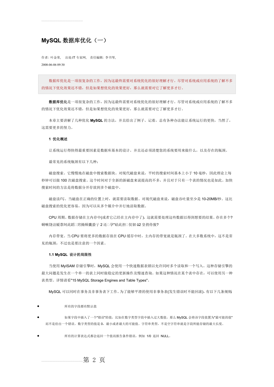 MySQL数据库优化(51页).doc_第2页