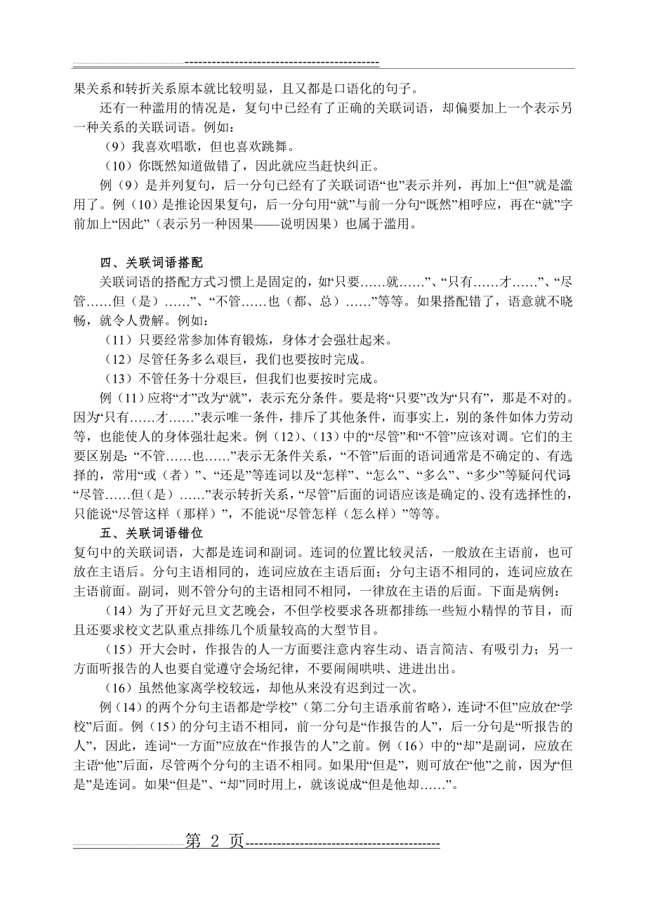 关联词语使用常见错误(3页).doc_第2页