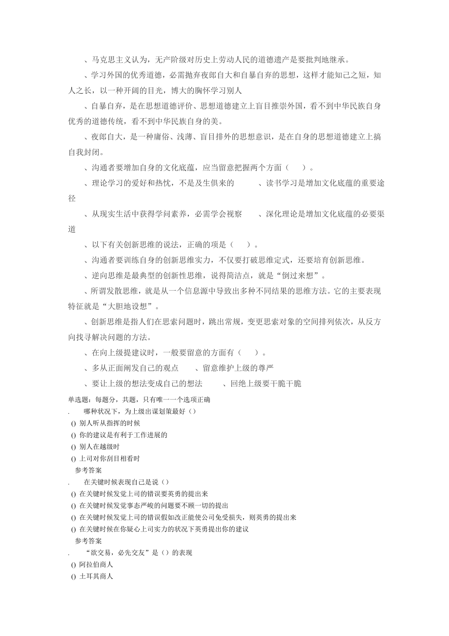 沟通与协调能力试题及复习资料.docx_第2页