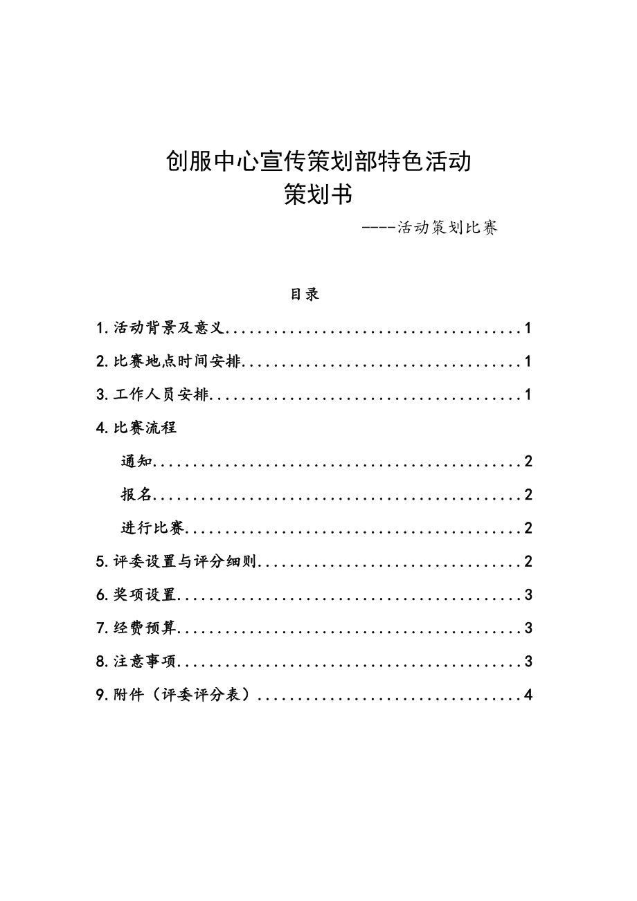 特色活动策划书.doc_第2页