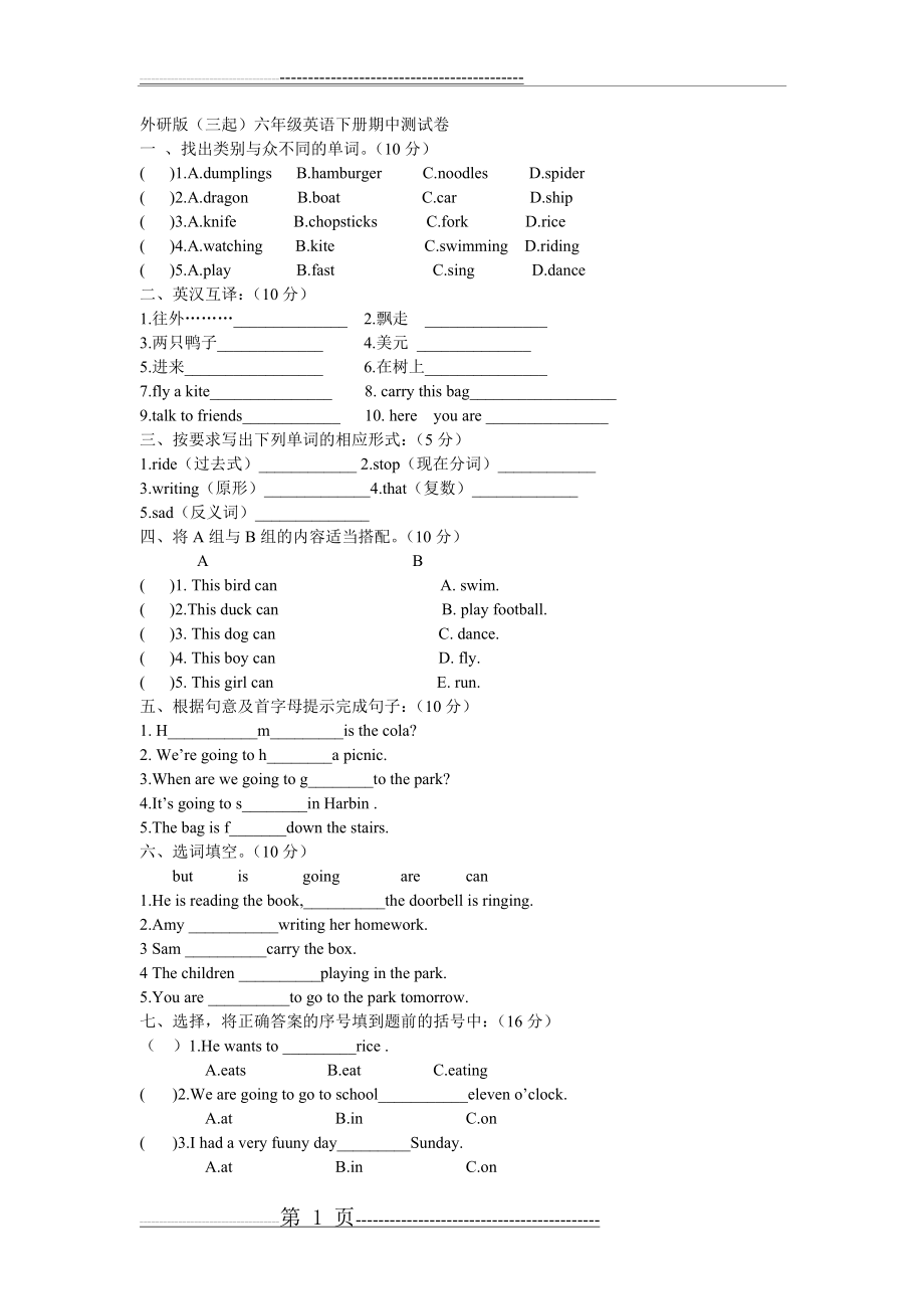 六年级英语卷(3页).doc_第1页