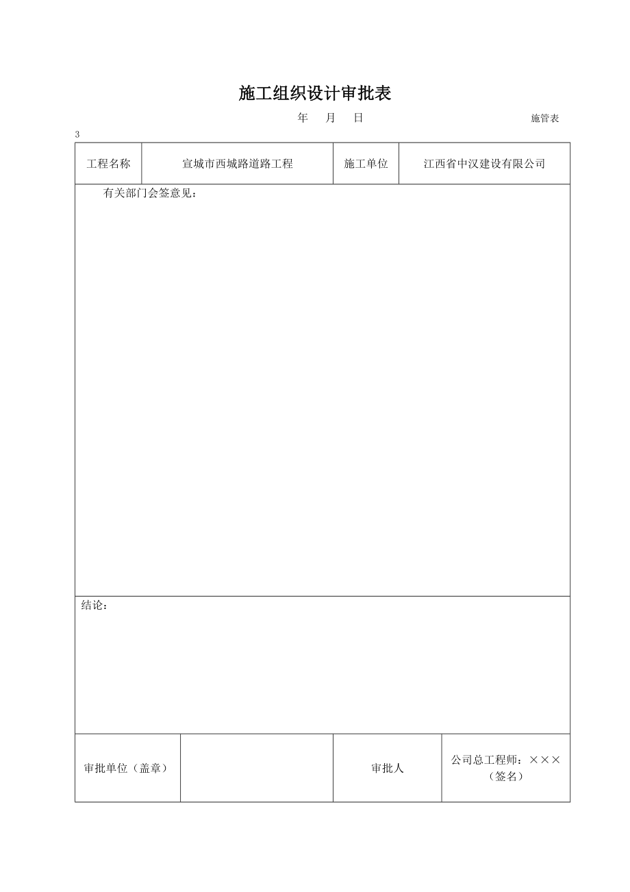 路面工程施工组织设计(方案)报审表4.doc_第2页