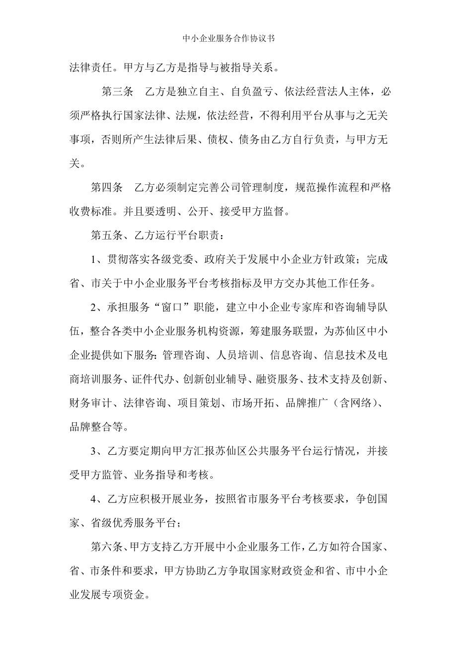 中小企业服务合作协议书.doc_第2页