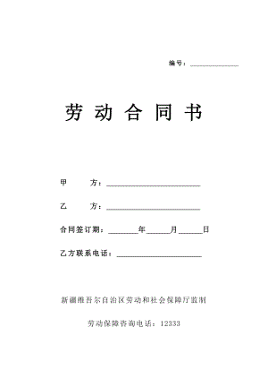 劳动合同书包含附页解析.doc