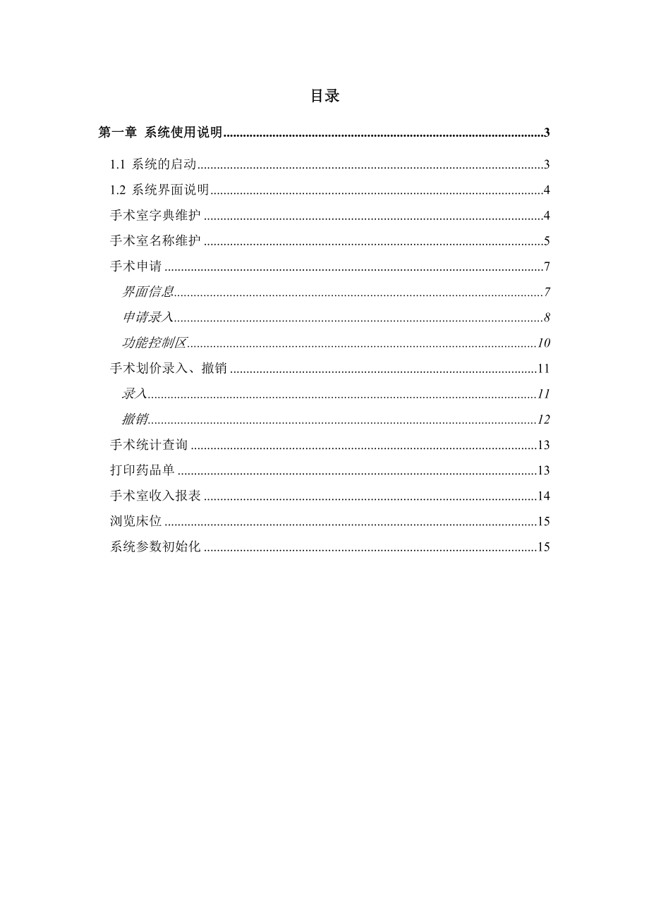 手术室管理系统使用手册.doc_第2页